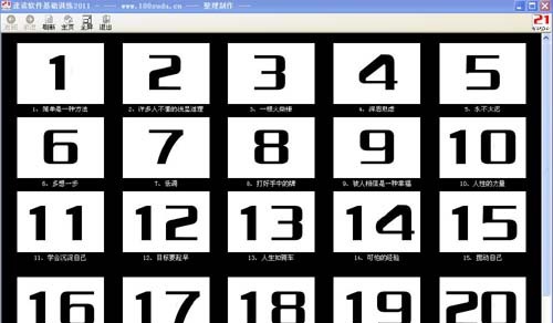 速读软件基础训练 2011 缂佽儻澹妚1.4