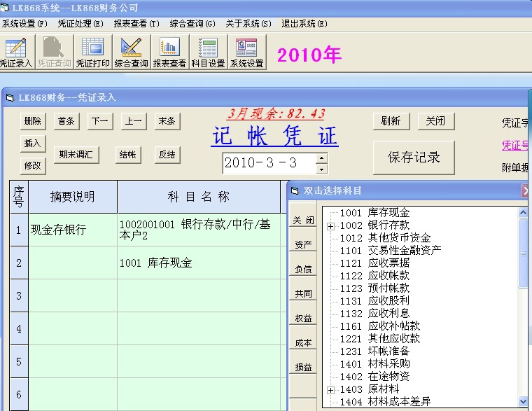 LK868财务系统(VB版) v3.8