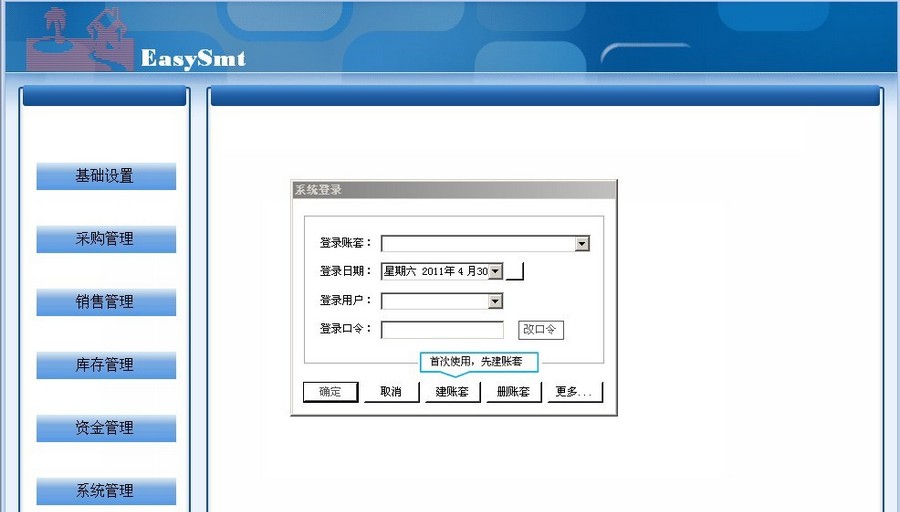 四方财务软件 v2012.09.15