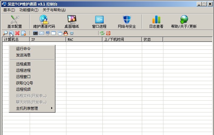 深蓝TCP维护通道 v7.6