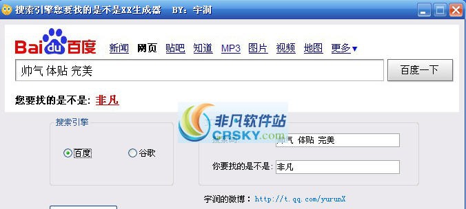 搜索引擎您要找的是不是XX生成器 v1.5