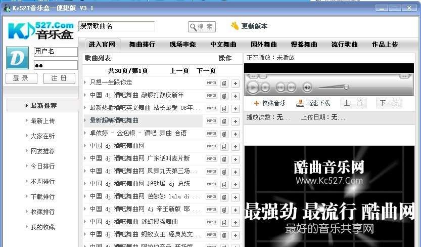 酷曲音乐盒 v3.5