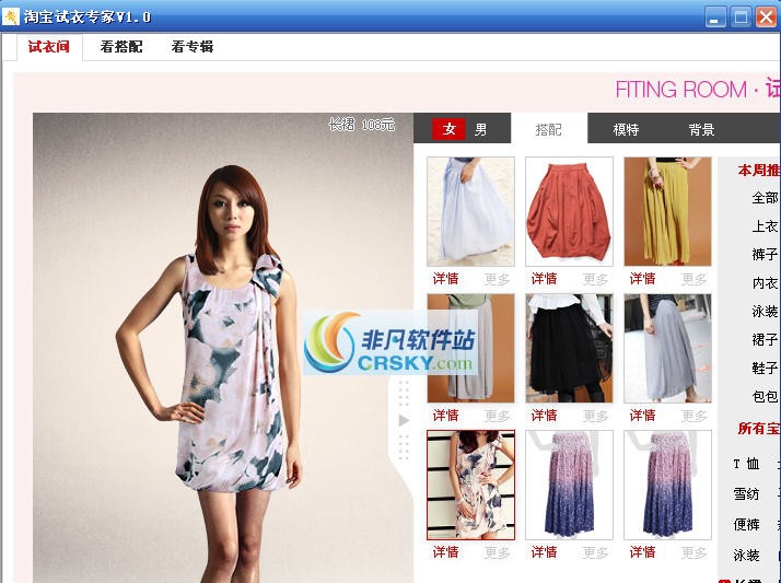 淘宝试衣专家 v1.4