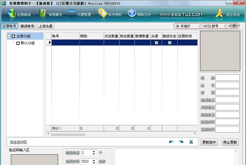 易推新浪微博推广 v1.10.06