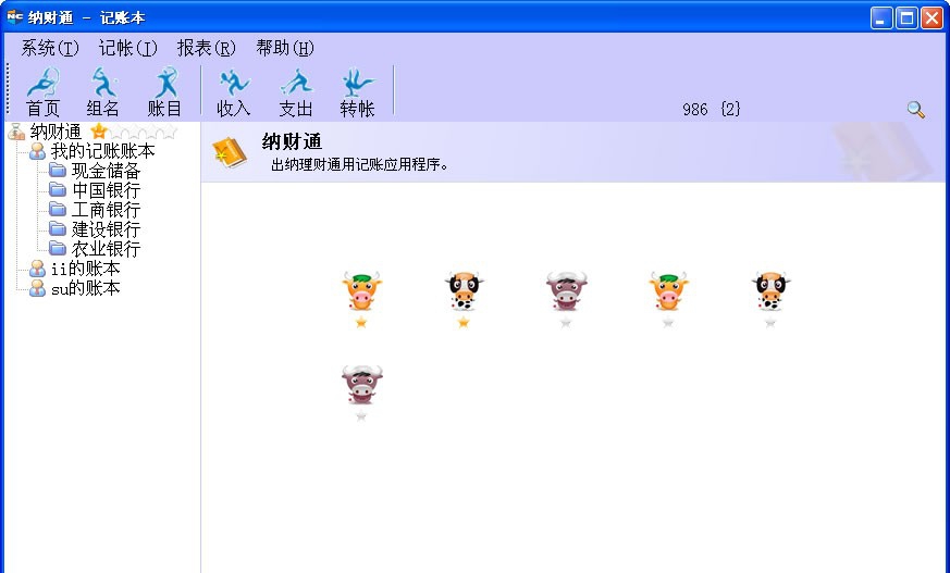 纳财通记账本 v3.18.9.11