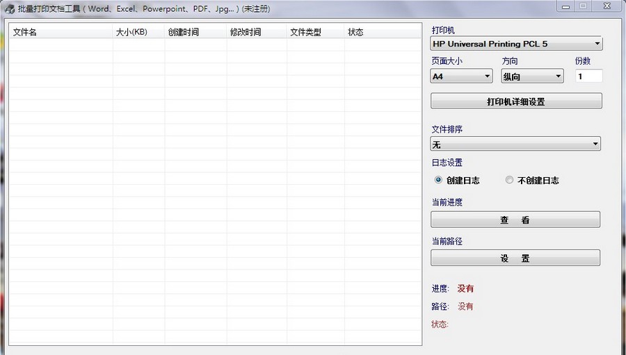 PDF批量打印软件 v3.7