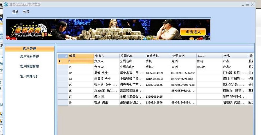 业务宝宝客户关系管理系统 2011.7