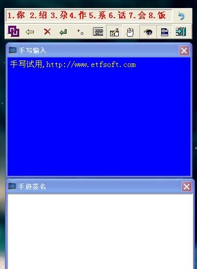 ETF手写输入法 v2.5
