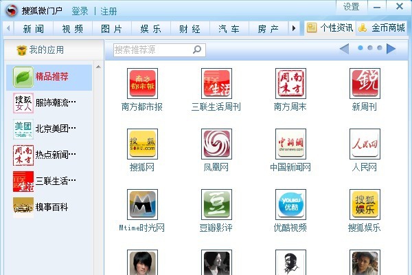 搜狐微门户 v1.1.10