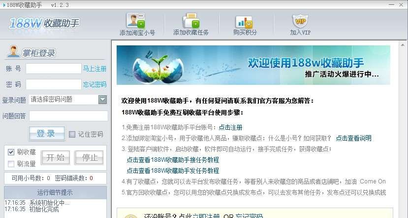 188店长联盟互动淘宝刷收藏助手 v1.31