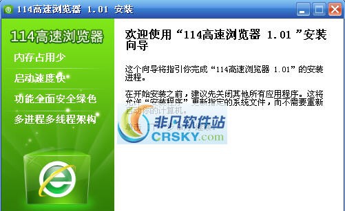 114高速浏览器 v1.10