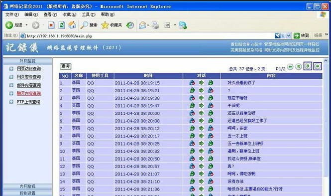 网络记录仪 v2.0.7