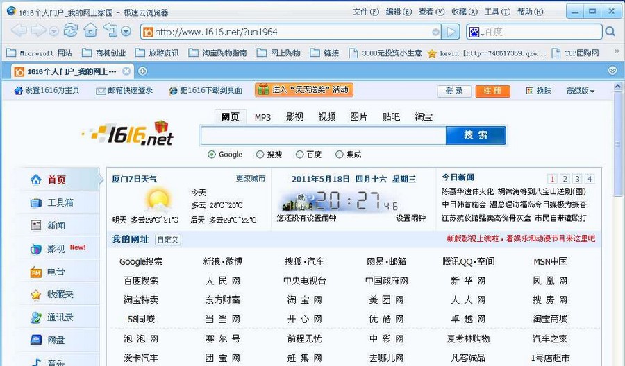 极速云浏览器 v2.2.7