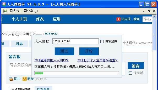 人人网助手 v8.1.0.6