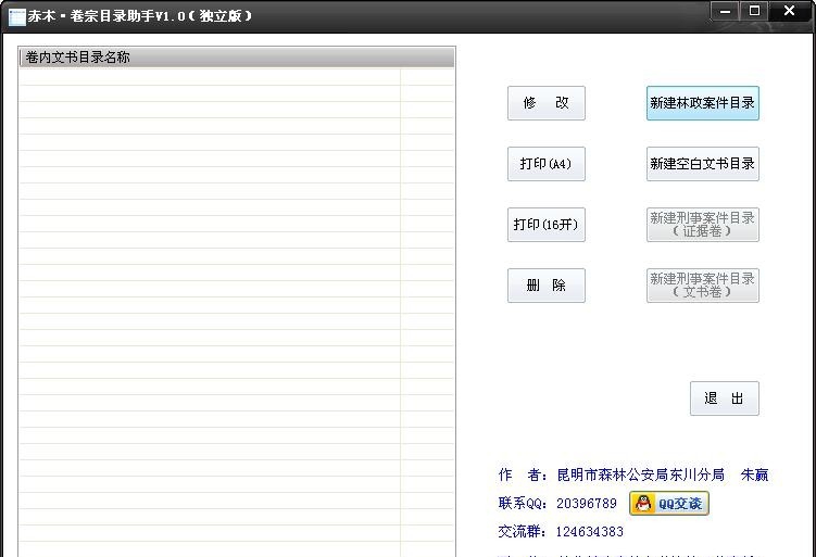 赤木卷宗目录助手 v1.5