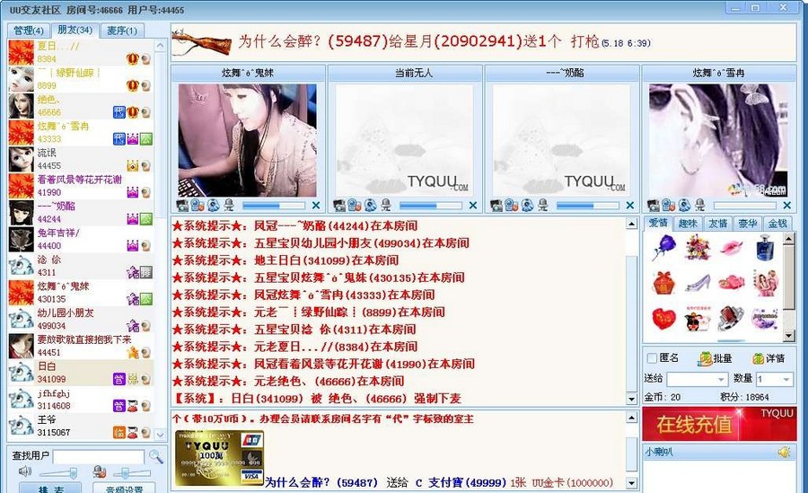 TYQUU音视频多人聊天软件 2011 Betv1.2