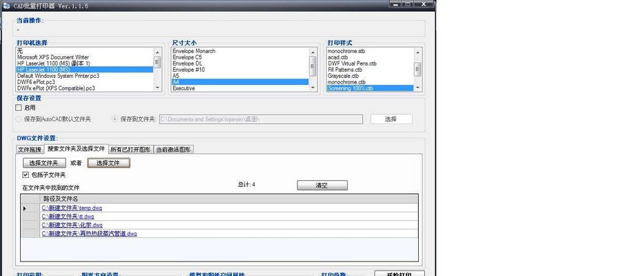 dwg批量打印软件 v1.2.6