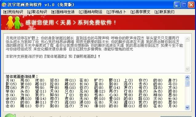 汉字笔画查询软件 v1.6