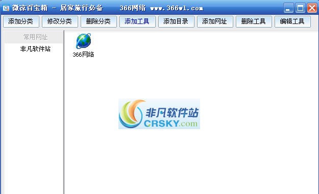 微凉百宝箱 v1.5