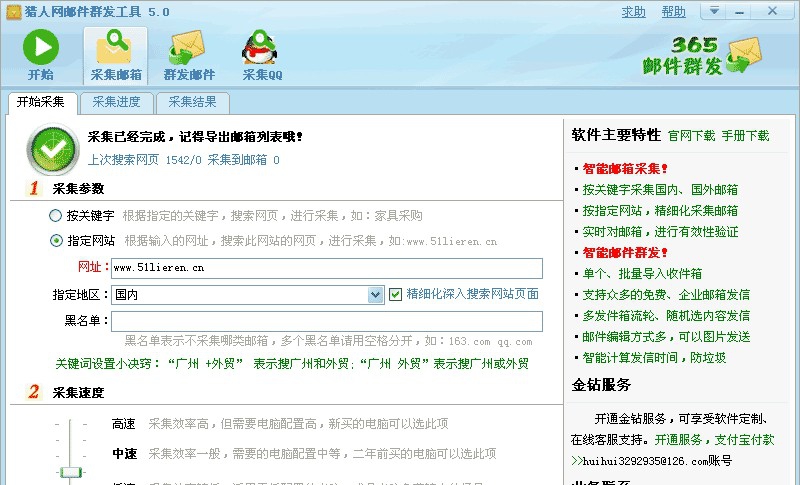 365邮件群发软件 v5.0.5.7
