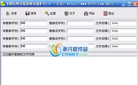 搜虎网页批量修改器 v2.5