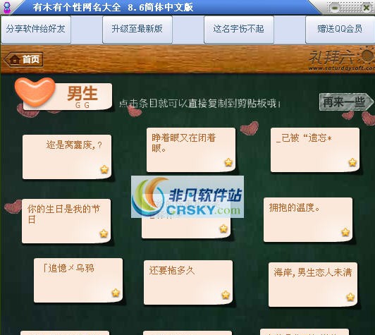 有木有个性网名大全 v8.6