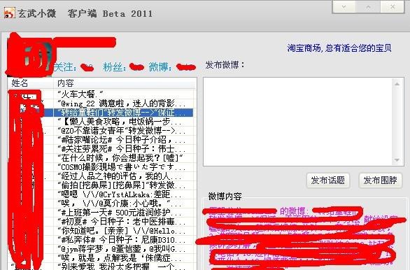 玄武小微新浪微博客户端 v1.05