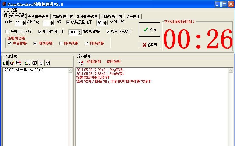 PingChecker网络检测员 v2.6