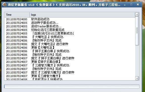 梦想网络游戏更新平台(可自建三层) v2015.06.35