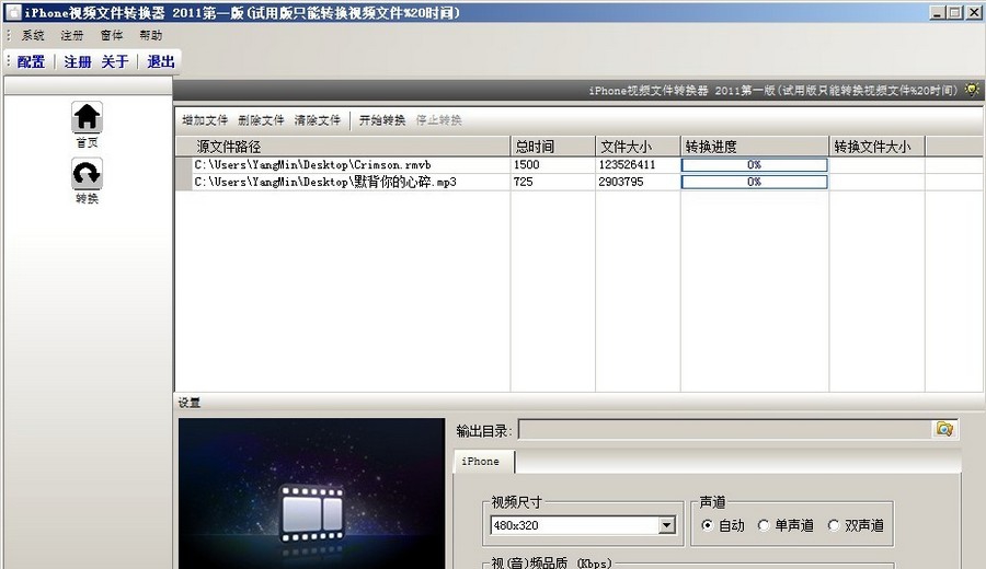 QQ伴侣iPhone视频文件转换器 2011缁楊兛绨﹙1.5