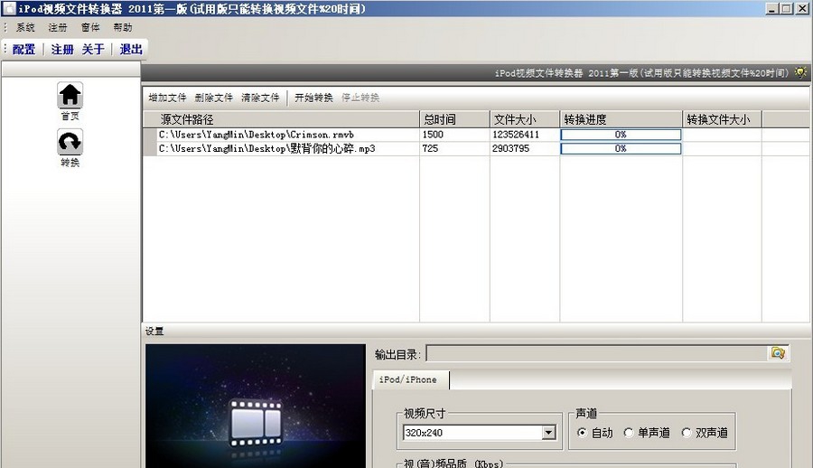 QQ伴侣iPod视频文件转换器 2011缁楊兛绨﹙1.3