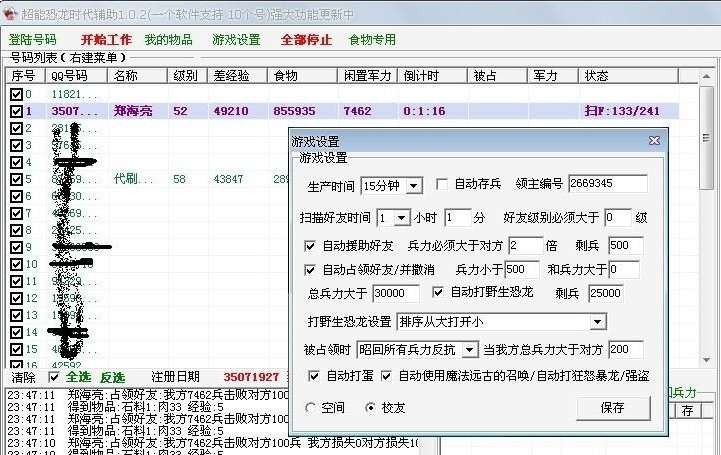 超能恐龙时代辅助软件 v1.19