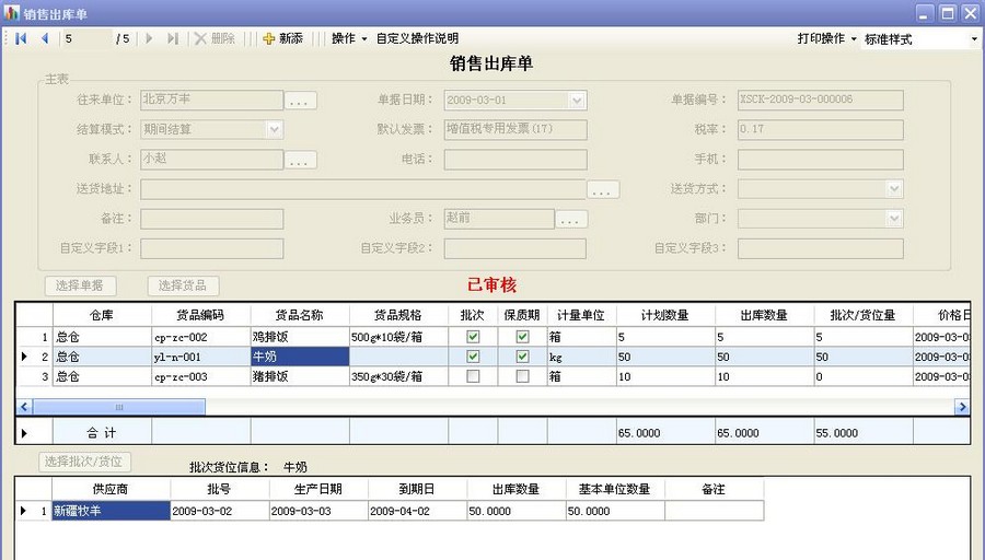 速盈免费进销存 v3 娑撴挷绗焩1.4