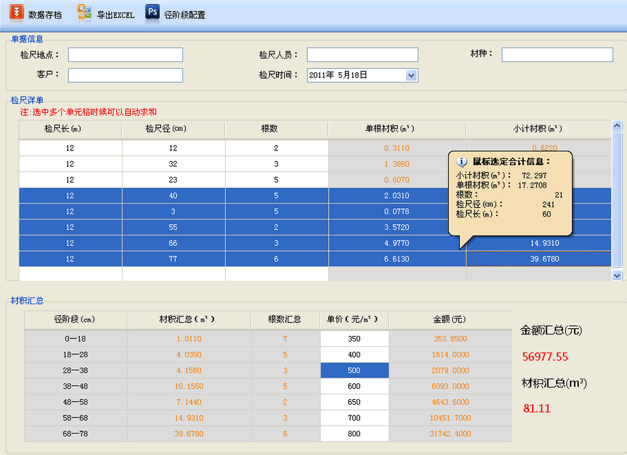 木材计算专家 v3.7