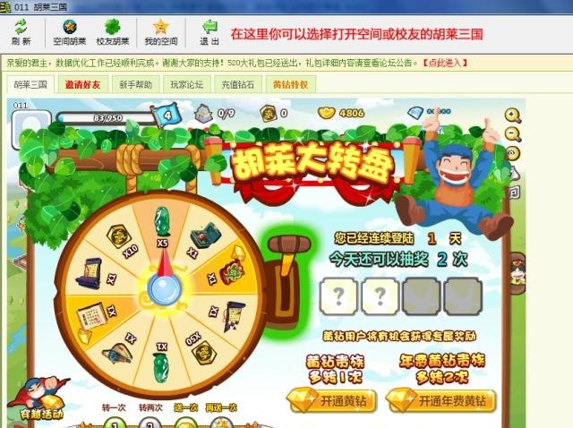 胡来三国小号助手 v2.5