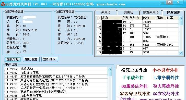 QQ恐龙时代辅助 v1.33