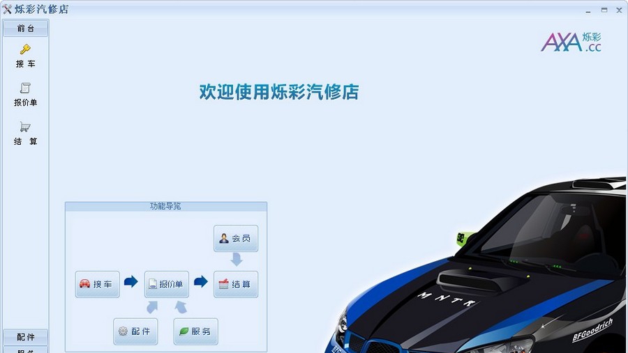 烁彩汽修店 v2.23