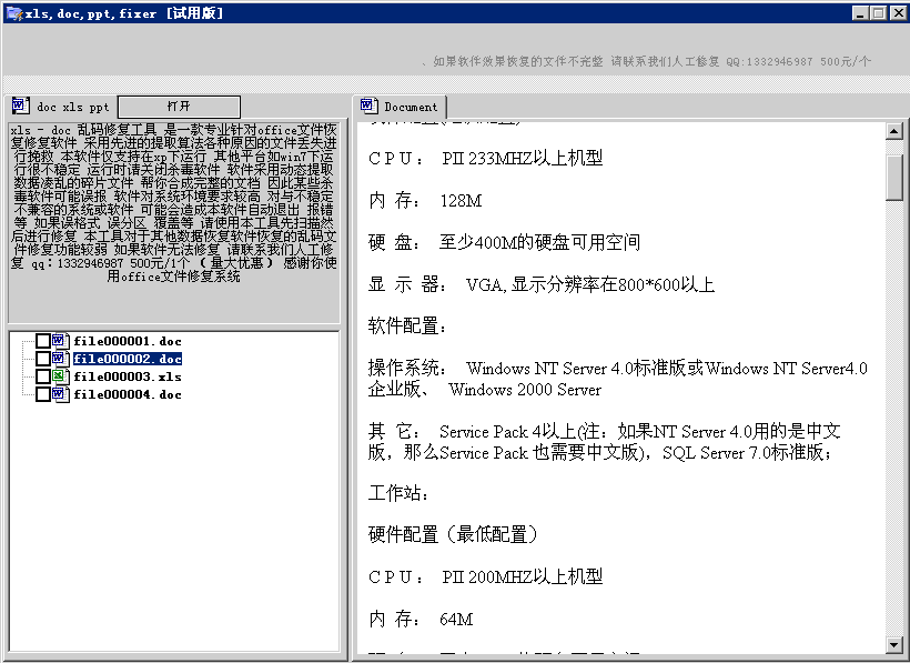doc xls 乱码修复工具 v3.28