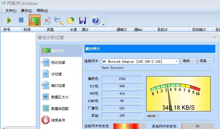 网路岗网络抓包分析工具iptool v1.9