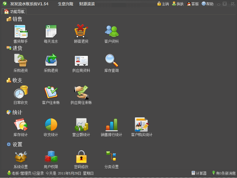 发发流水记账系统 v1.12
