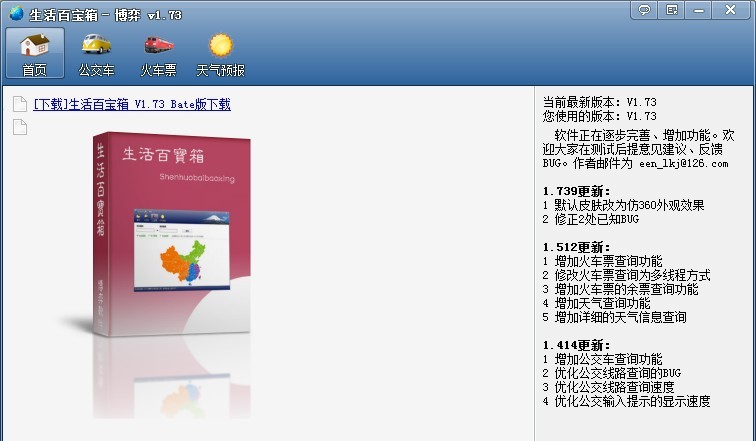 生活百宝箱 v1.78