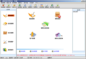 益腾进销存管理系统 v1.10