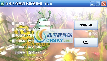 虫虫大作战修改器(蚂蚁大作战) v1.7