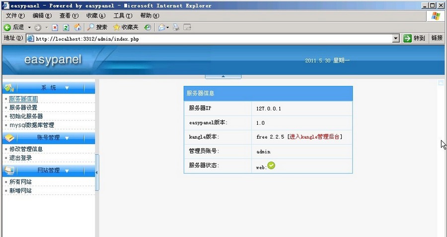 easypanel虚拟主机管理面板 v2.1.5