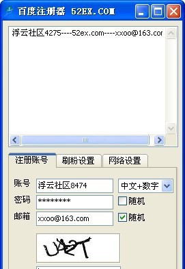 百度账号注册器 v1.5