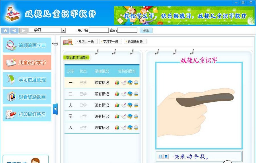 双捷儿童识字软件 v1.3.8