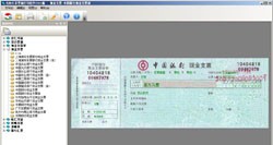 出纳专家票据打印软件2011 v1.9