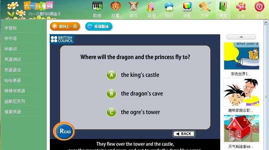 六一儿童网动画盒子 v1.4