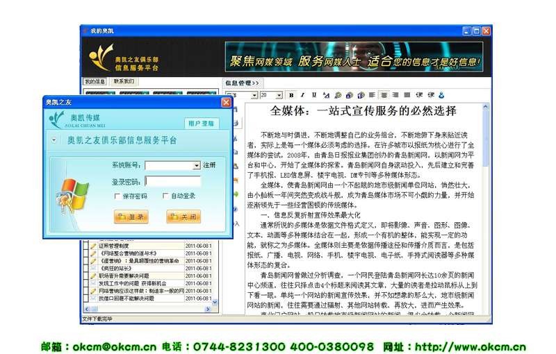 奥凯之友网媒信息服务平台 2011 sp7
