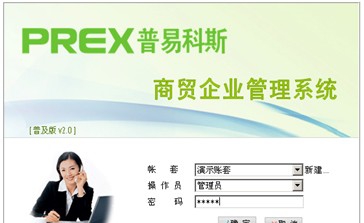 普易科斯免费仓库管理系统 v2.5